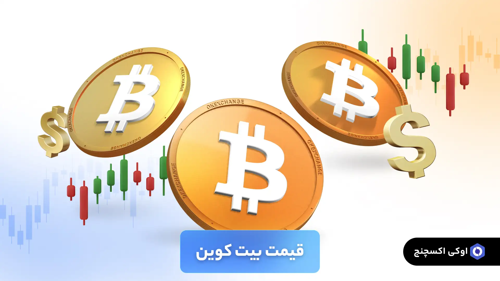 قیمت بیت کوین