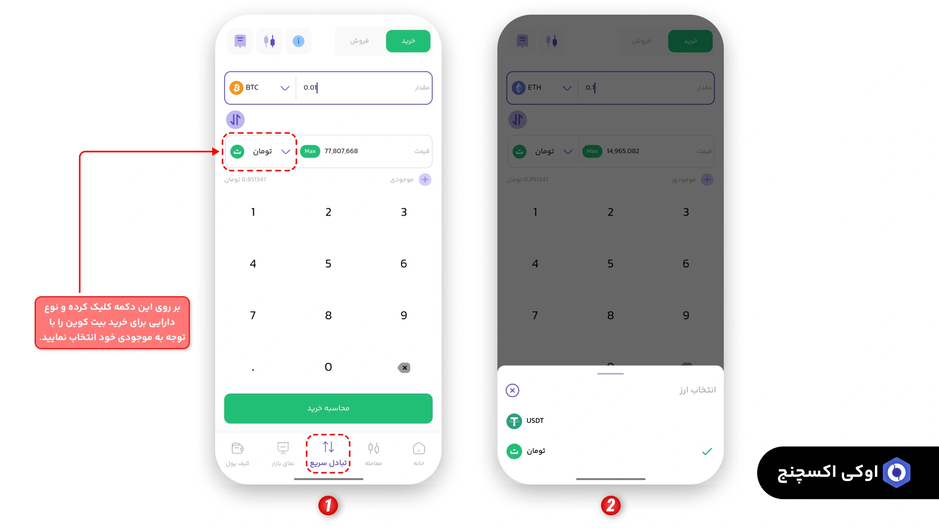 خرید سریع بیت کوین