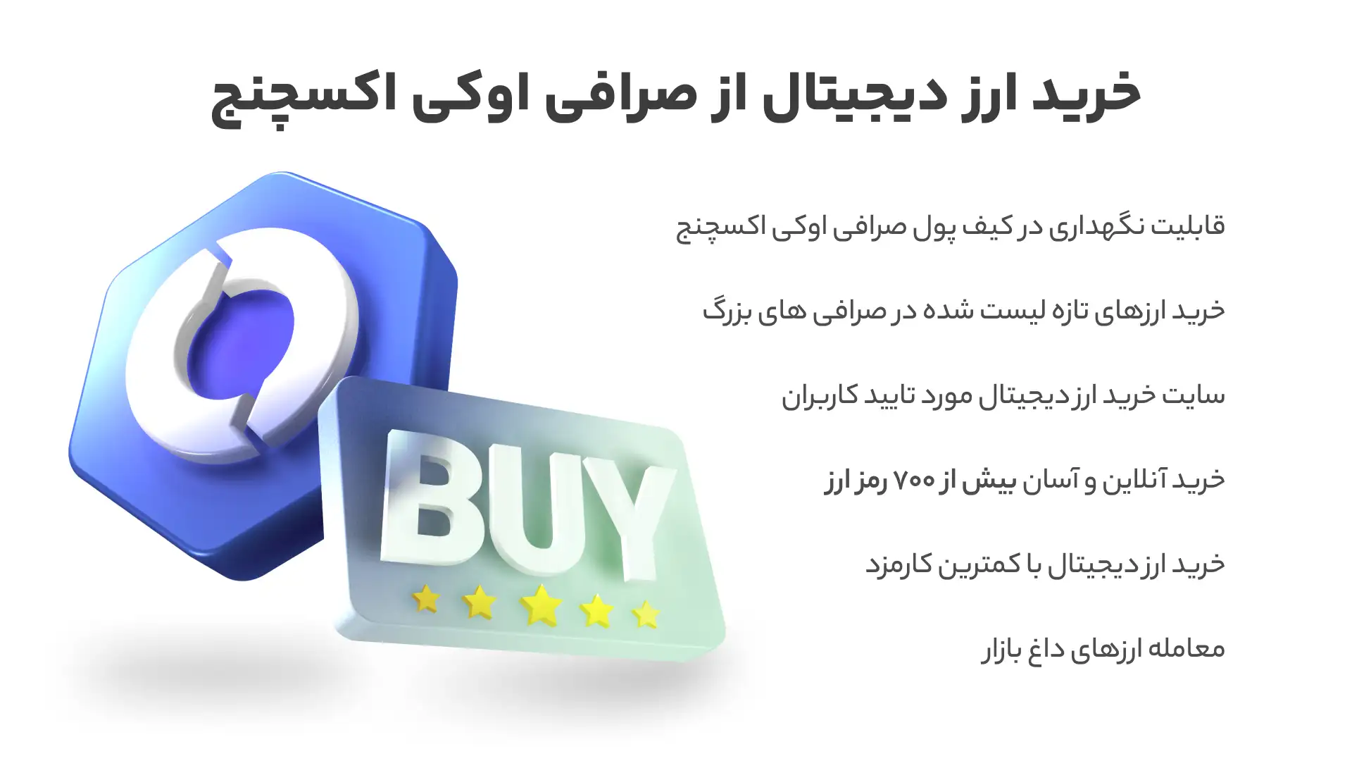 خرید ارز دیجیتال از صرافی اوکی اکسچنج خرید ارز دیجیتال از صرافی اوکی اکسچنج