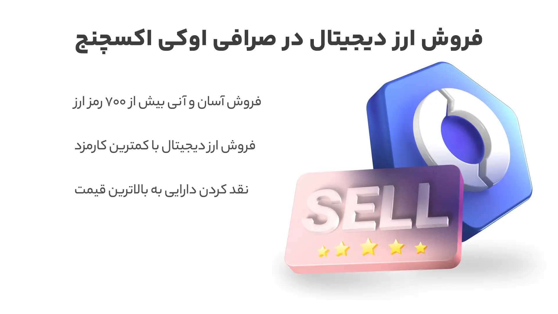 فروش ارز دیجیتال در صرافی اوکی اکسچنج فروش ارز دیجیتال در صرافی اوکی اکسچنج