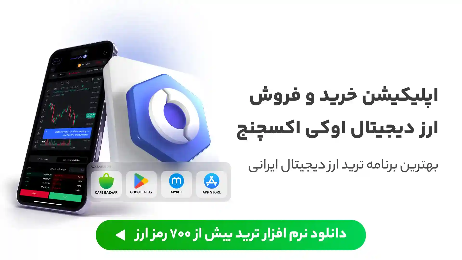 برنامه ترید ارز دیجیتال اوکی اکسچنج برنامه ترید ارز دیجیتال اوکی اکسچنج