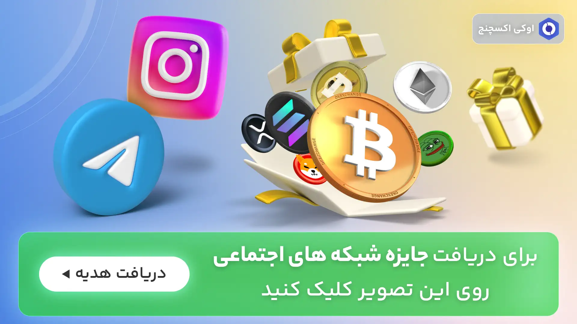 ایردراپ اوکی اکسچنج